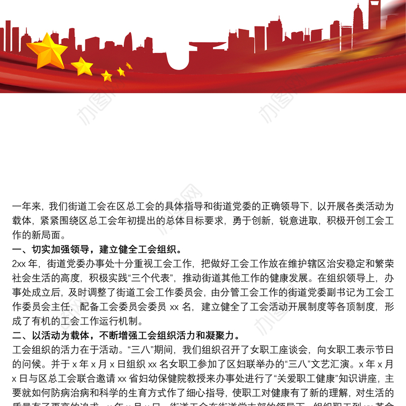 基层工会工作总结及工作计划 工会工作总结及计划三篇