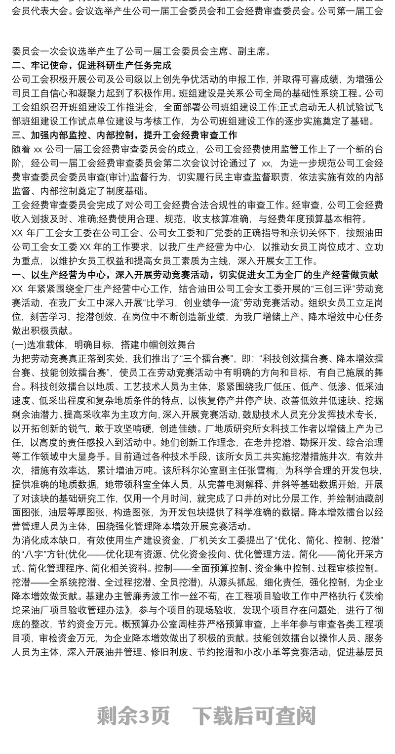 基层工会工作总结及工作计划 工会工作总结及计划三篇