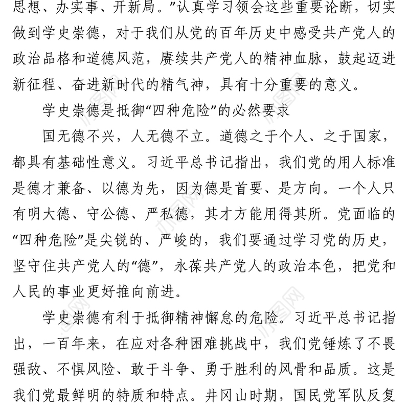 建党100周年专题党课讲稿——崇尚共产党人的大德公德私德
