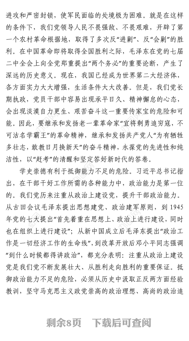 建党100周年专题党课讲稿——崇尚共产党人的大德公德私德