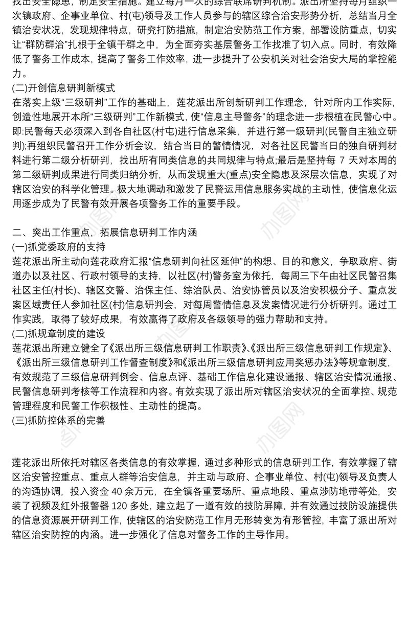 派出所基层基础工作经验总结