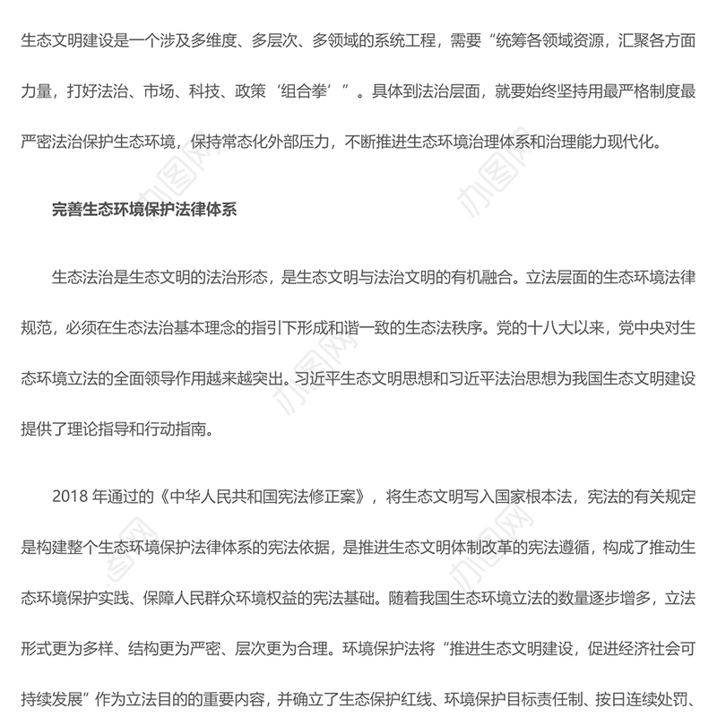 2023以法治力量推进生态环境治理体系和治理能力现代化ppt大气精美深入贯彻新时代中国特色社会主义生态文明思想党组织专题党课教育课件(讲稿)