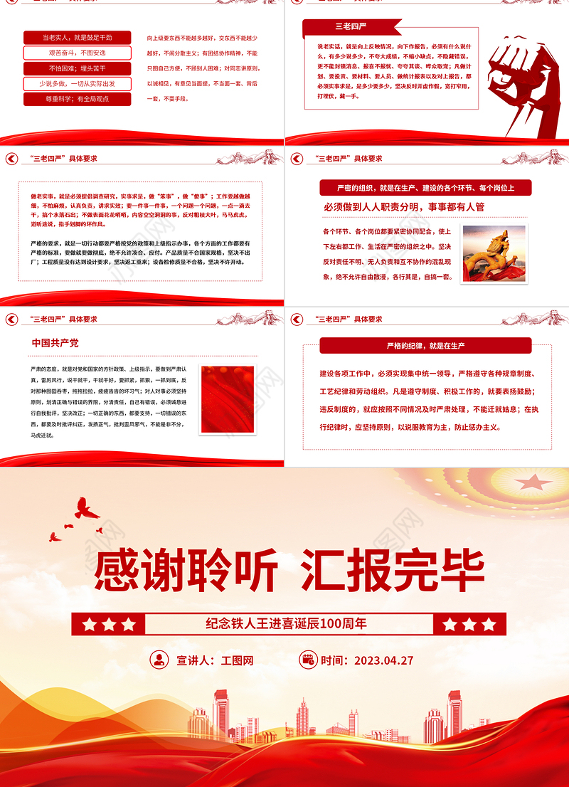 2023弘扬三老四严精神PPT精美简洁纪念铁人王进喜诞辰100周年石油系统党课课件