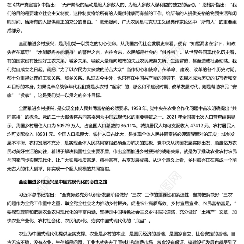 深化党建引领推动乡村全面振兴PPT大气精美风党员干部学习教育专题党课课件模板
   (讲稿)