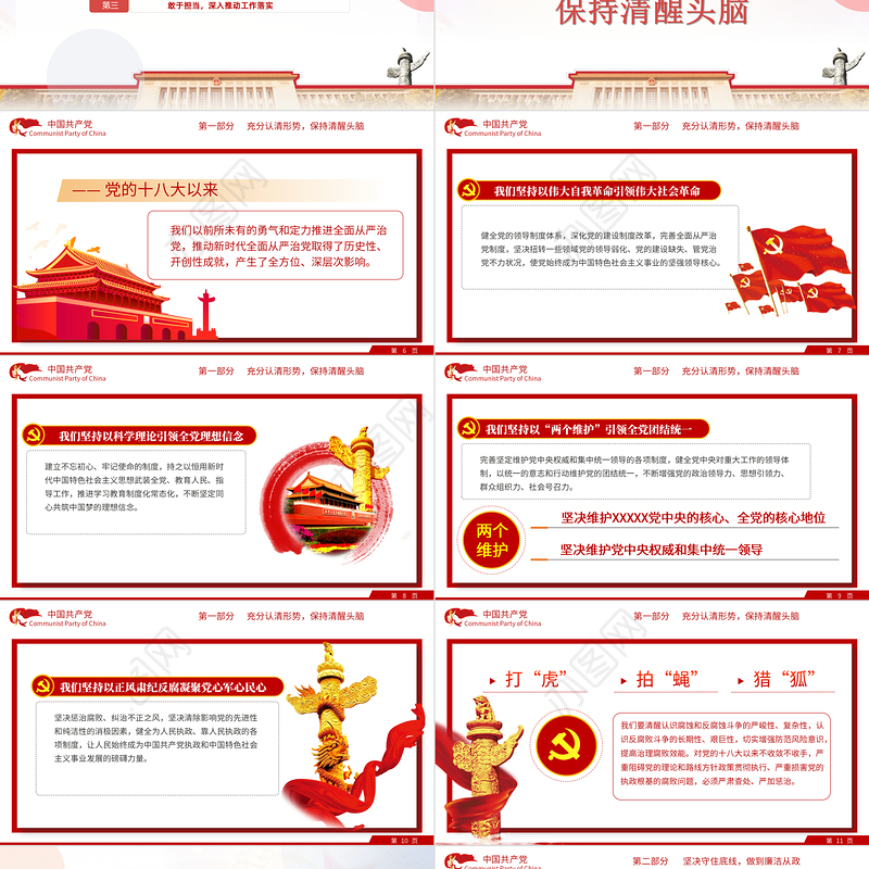 2021认清形势严守底线争做勤政廉政好干部PPT中国风荷花廉政专题党课课件