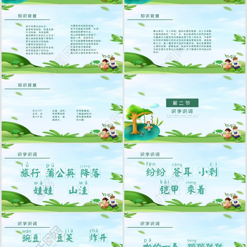 人教版二年级上册语文第3课课件PPT-植物妈妈有办法
