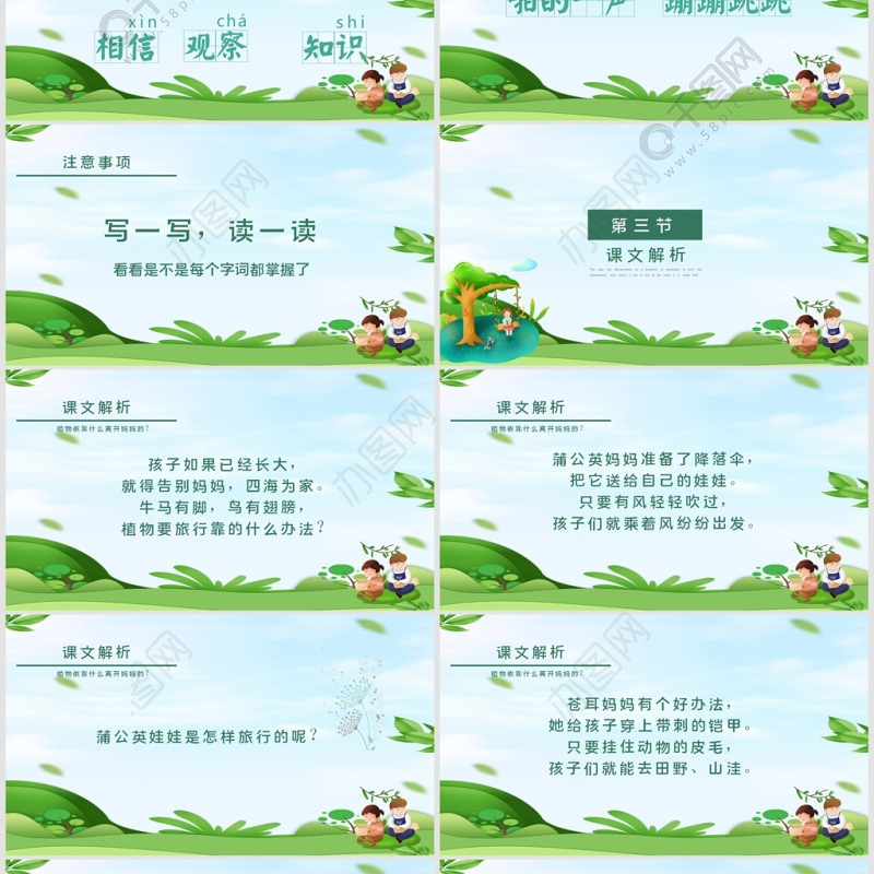 人教版二年级上册语文第3课课件PPT-植物妈妈有办法