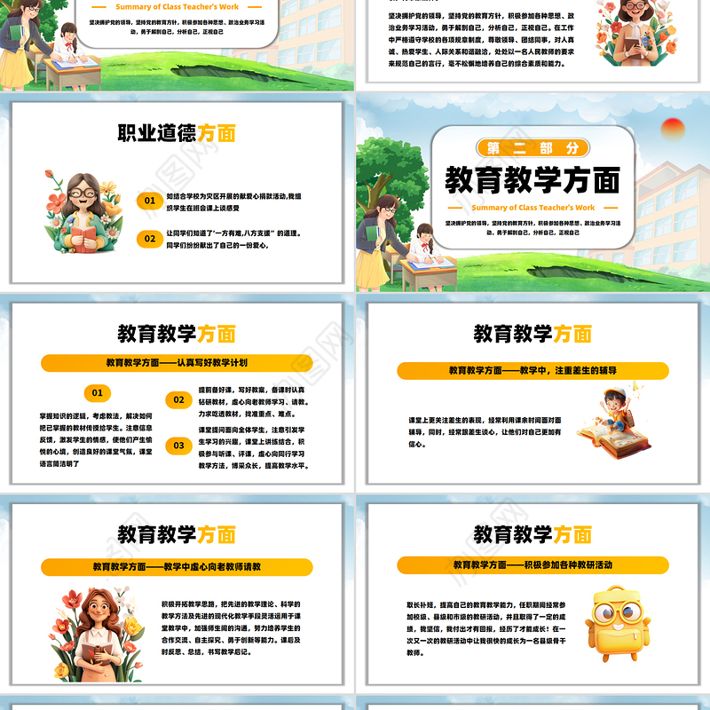 创意期末班主任工作总结PPT教育教学通用下载