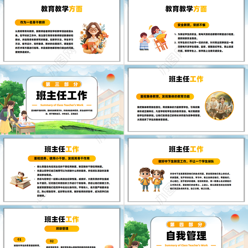 创意期末班主任工作总结PPT教育教学通用下载