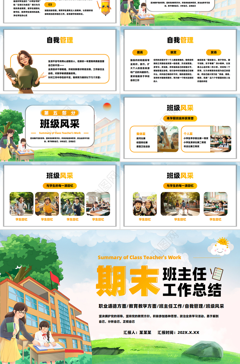 创意期末班主任工作总结PPT教育教学通用下载