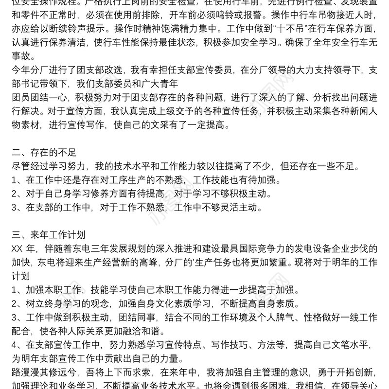 2021年党支部宣传委员述职报告