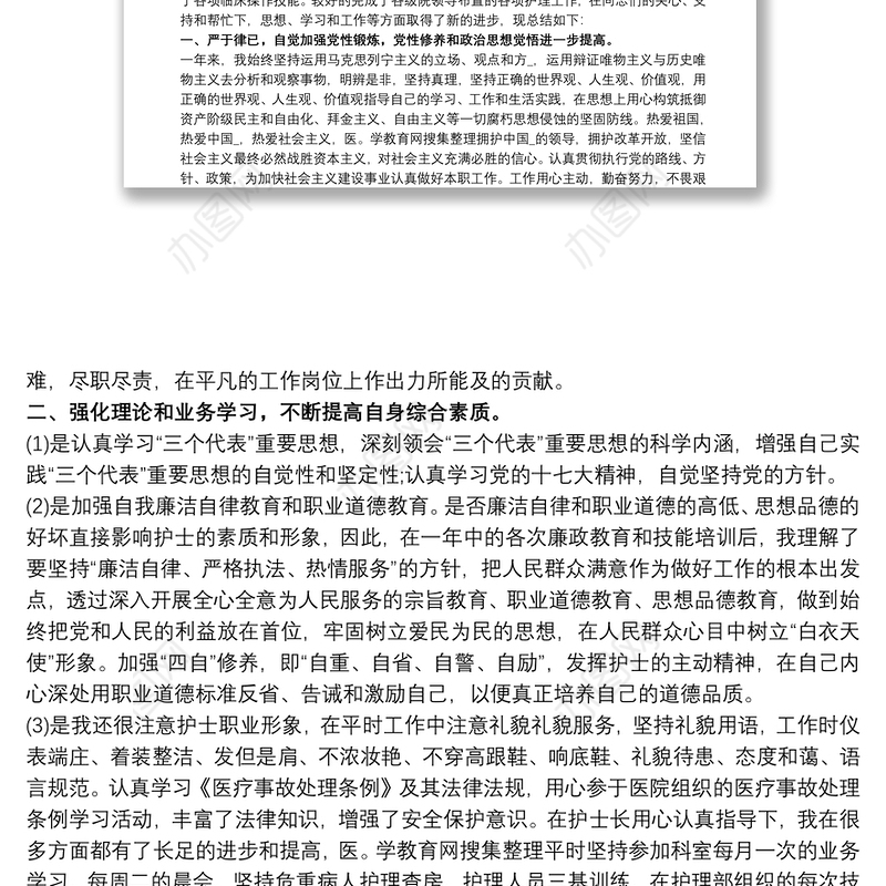 2021医院护士年终工作总结