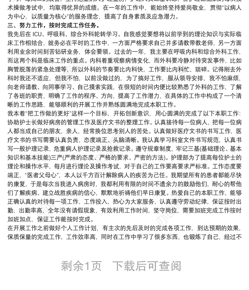 2021医院护士年终工作总结