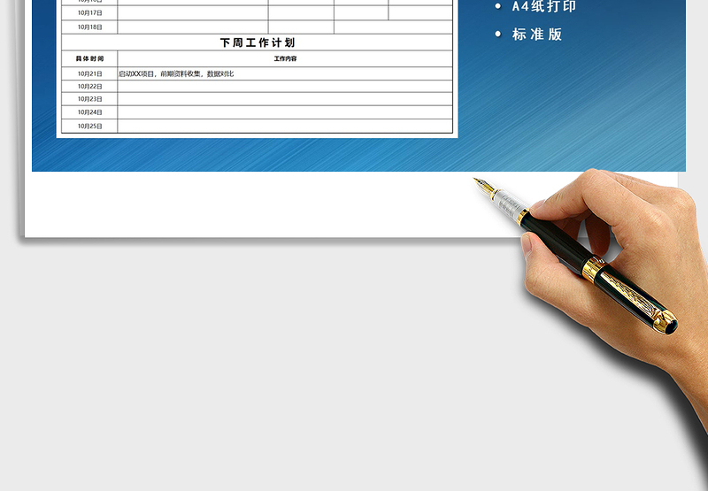 2021年工作周报模板