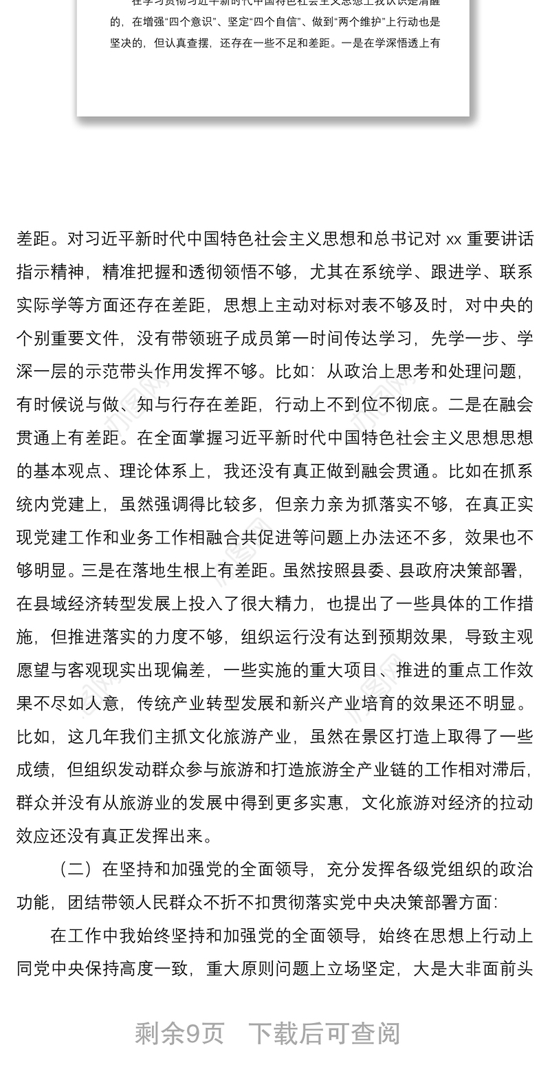 xx局党组书记2020年度民主生活会五个方面发言提纲