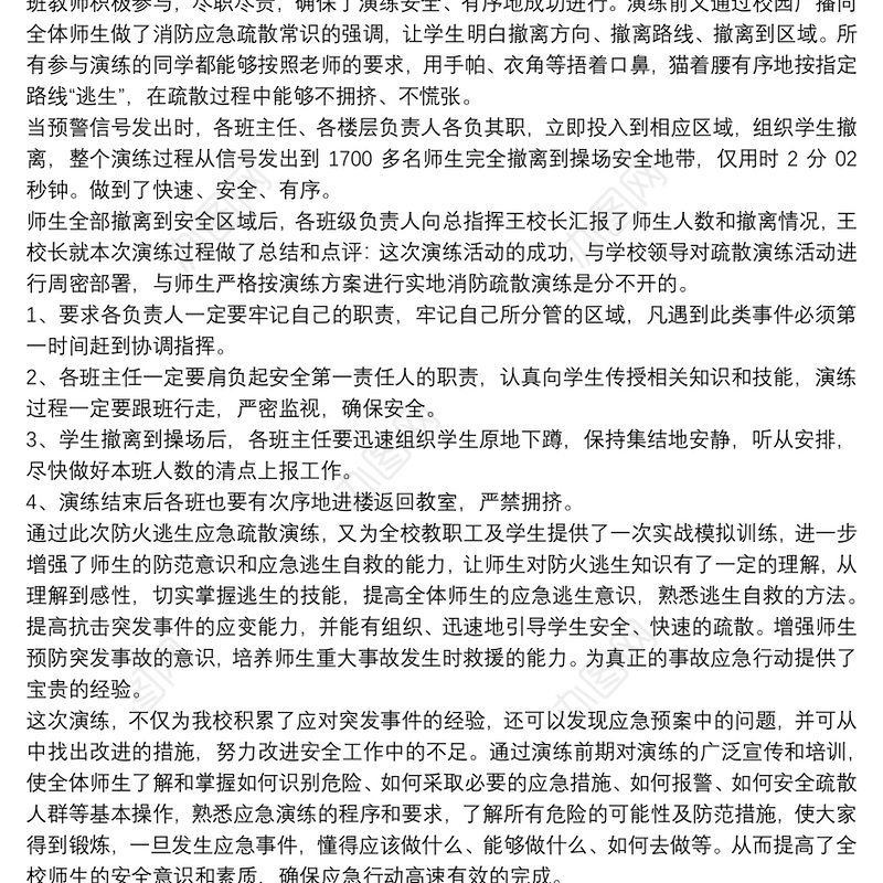 消防安全宣传活动总结范文8篇