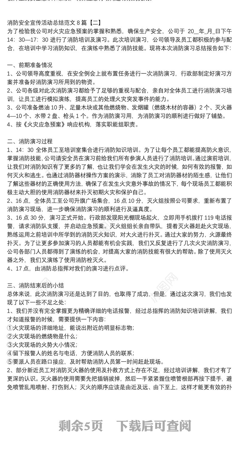 消防安全宣传活动总结范文8篇