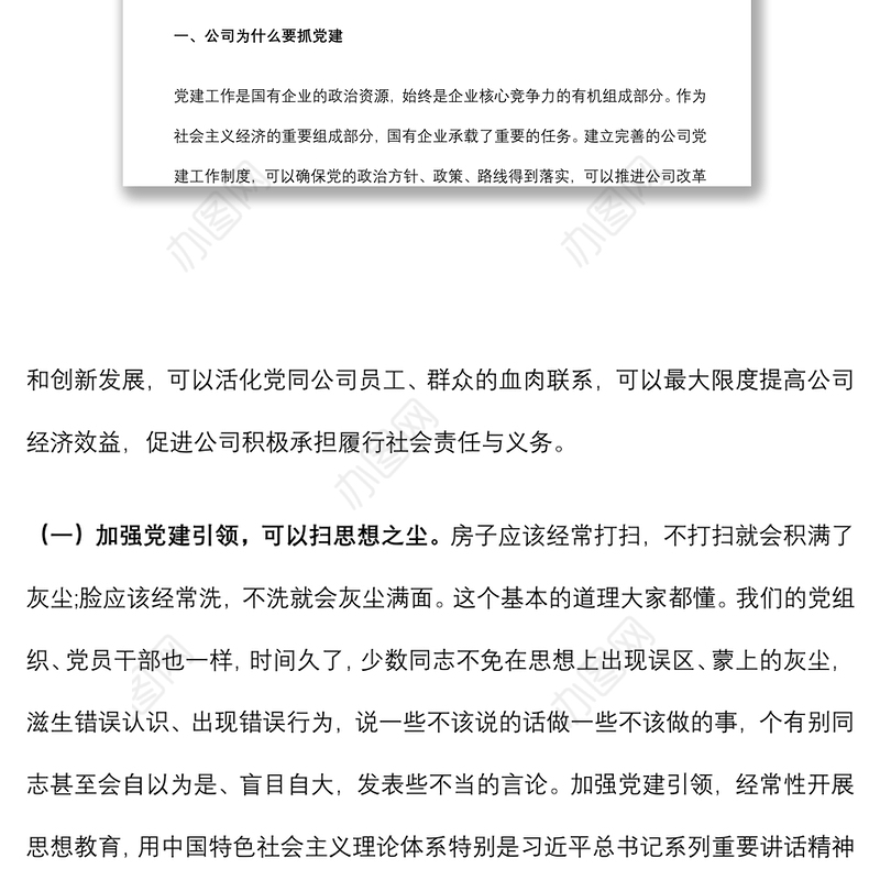 2021党支部书记在企业机关党课上的讲话下载