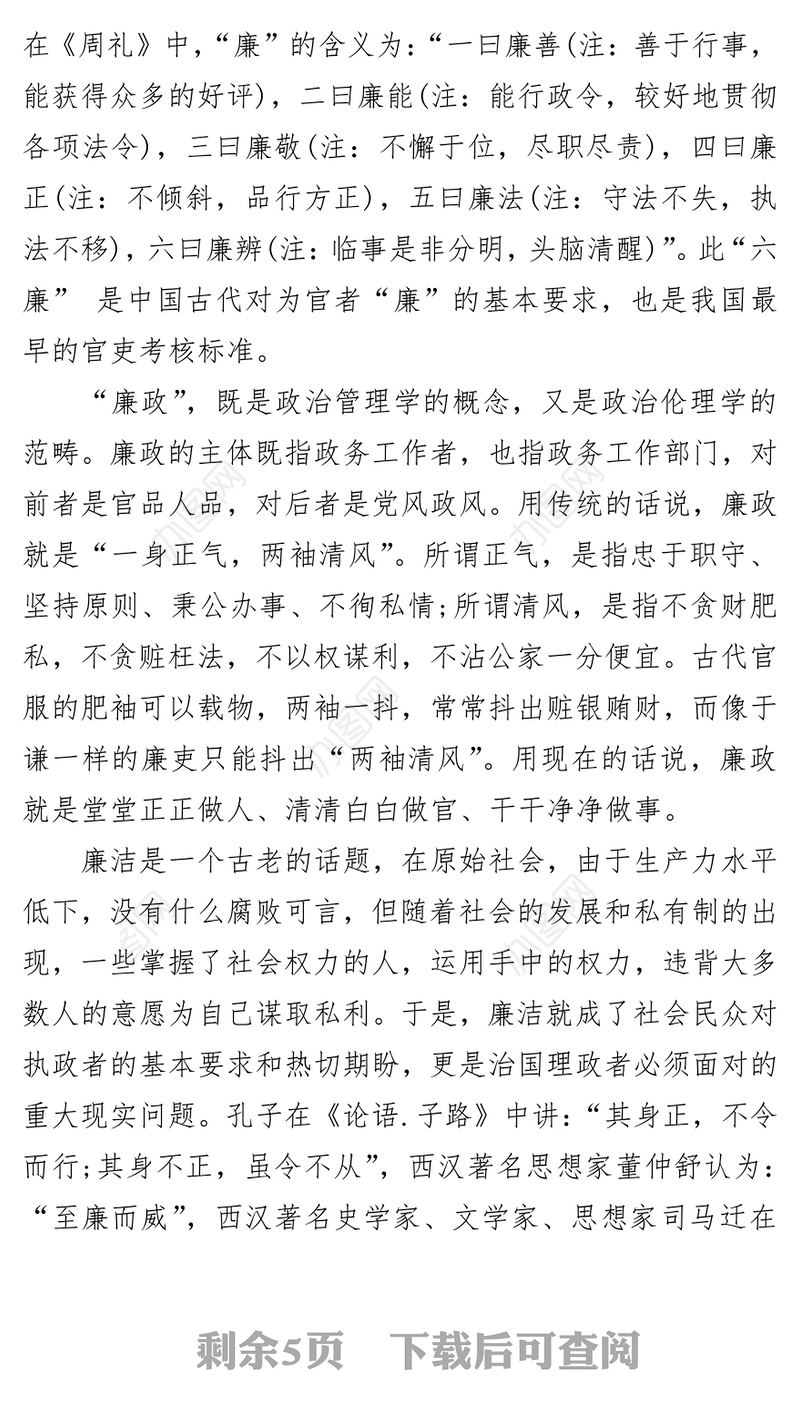 党风廉政党课讲稿