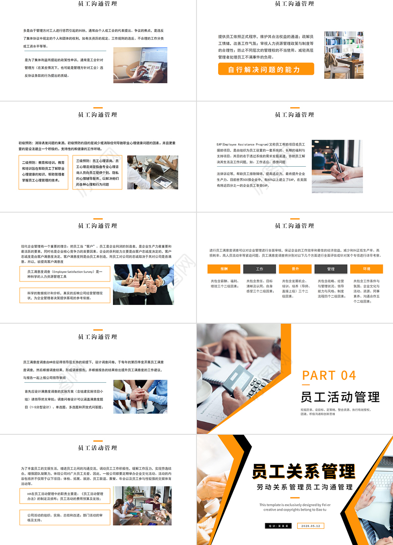 2022员工关系管理PPT蓝色商务风企业员工劳动关系管理沟通专题培训课件