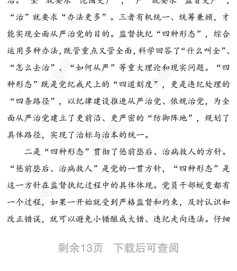 压实落靠责任强化党风监督努力打造实践监督执纪“四种形态”示范区-在全市新任纪检监察干部业务培训会上的辅导讲稿