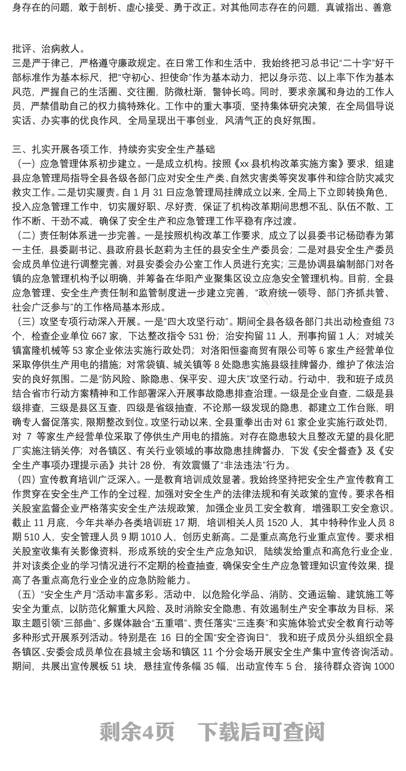 县应急管理局党委书记、局长2021年述责述廉报告三篇