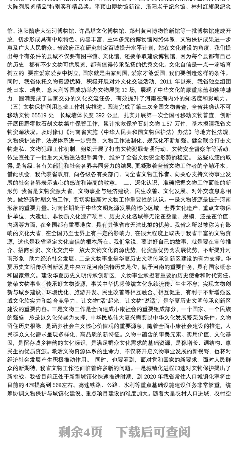 (河南省）张广智副省长在全省文物工作会议上的讲话