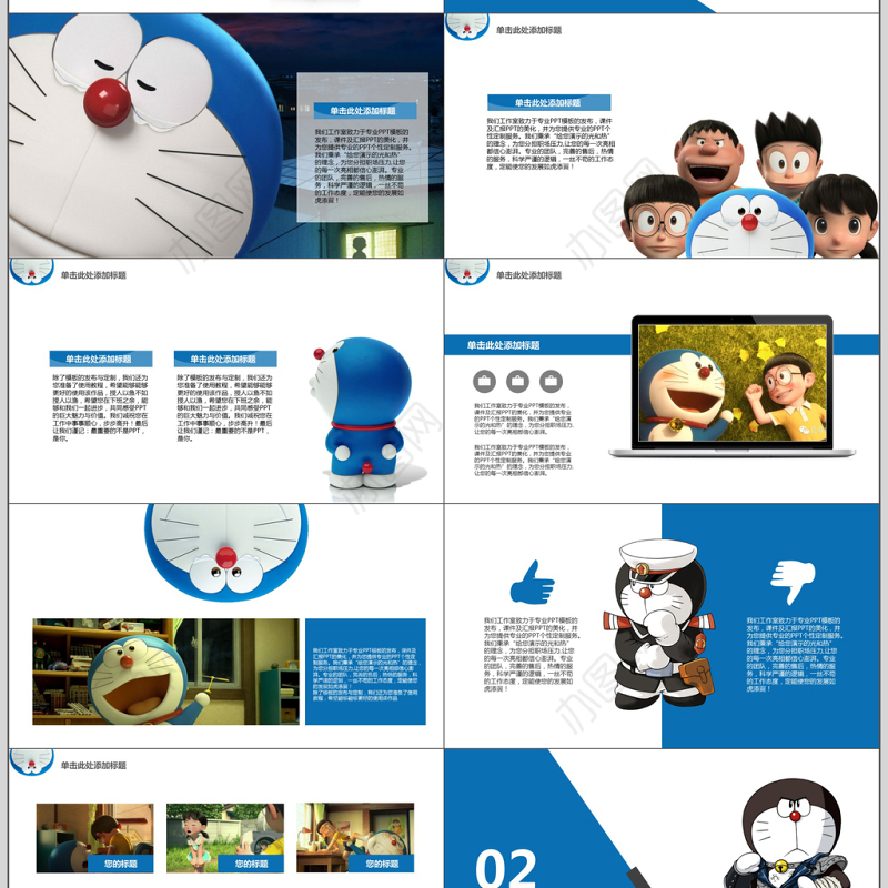 可爱机器猫哆啦A梦教学课件PPT模板