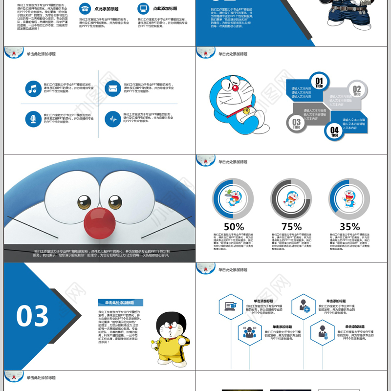 可爱机器猫哆啦A梦教学课件PPT模板