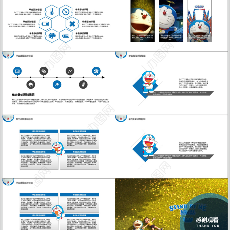 可爱机器猫哆啦A梦教学课件PPT模板