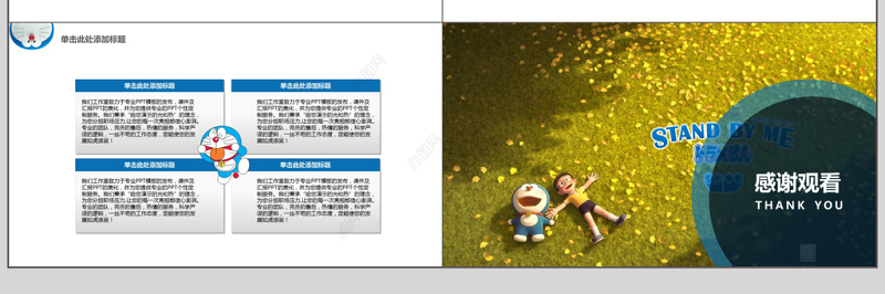 可爱机器猫哆啦A梦教学课件PPT模板