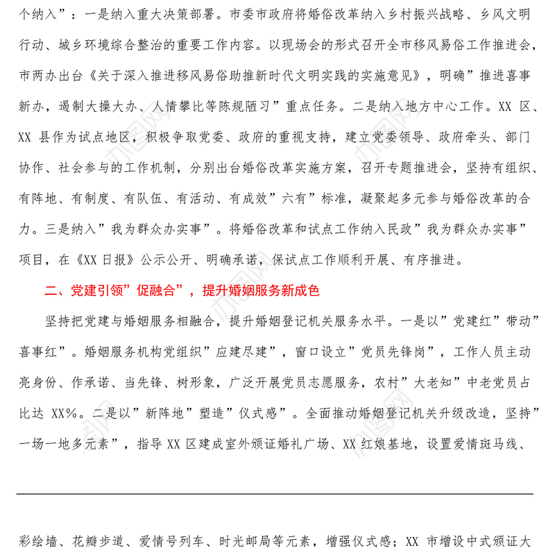 市领导在全省婚俗改革工作会议上的发言