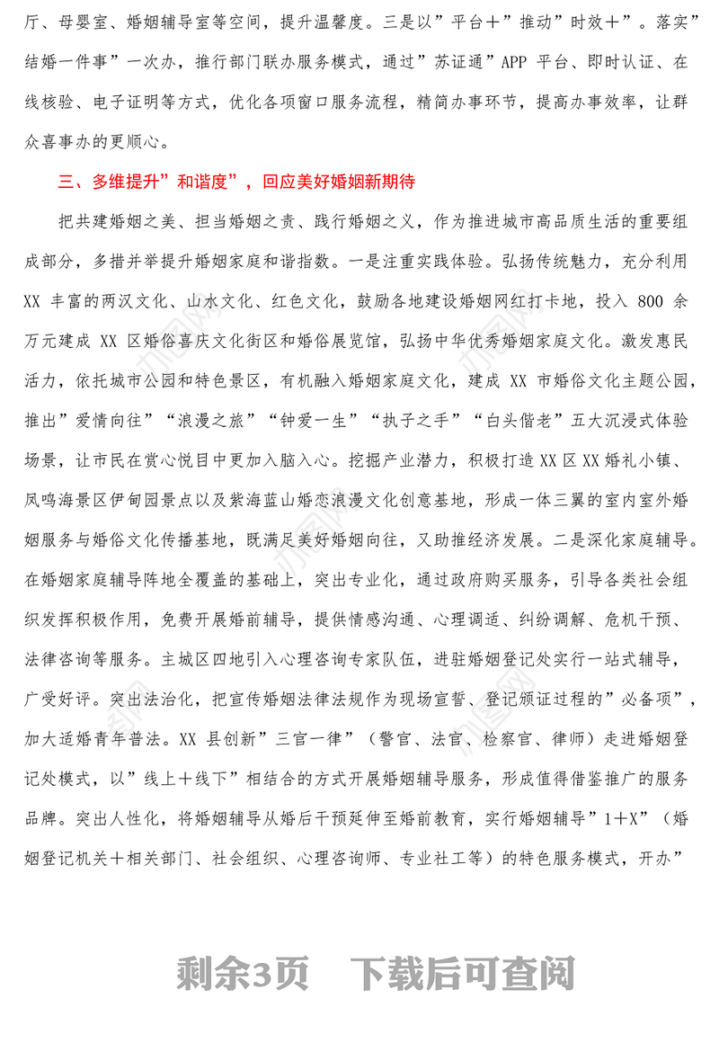 市领导在全省婚俗改革工作会议上的发言