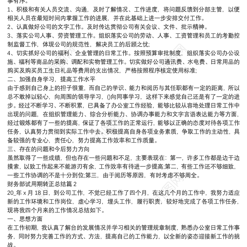 财务部试用期转正总结9篇