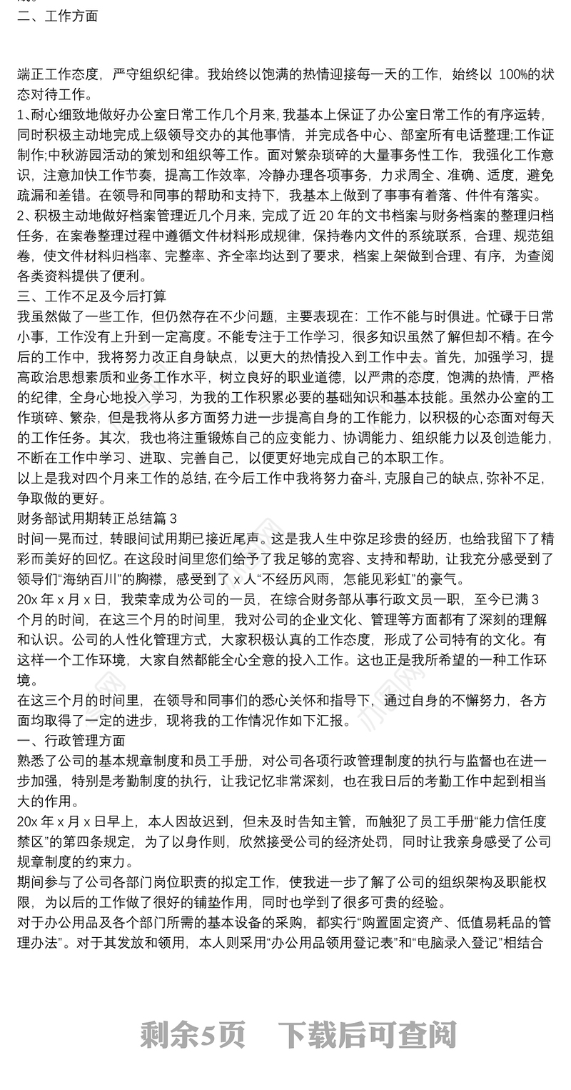 财务部试用期转正总结9篇