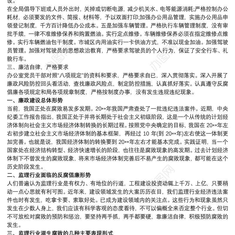 廉政监督员工作总结 廉政义务监督员总结3篇