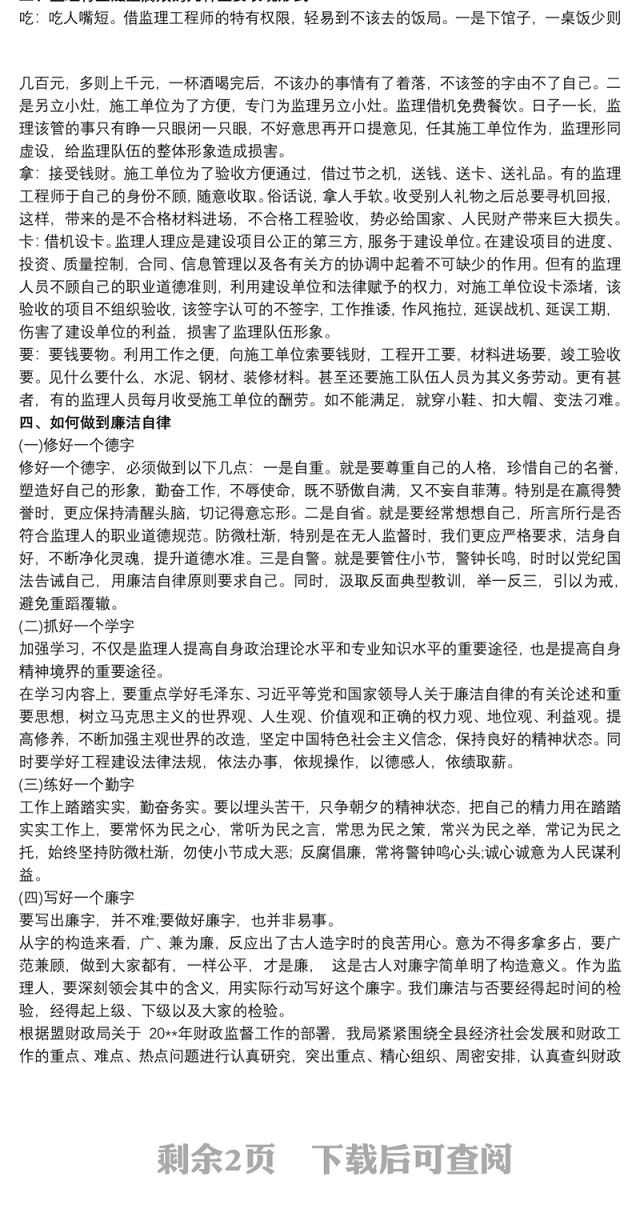 廉政监督员工作总结 廉政义务监督员总结3篇
