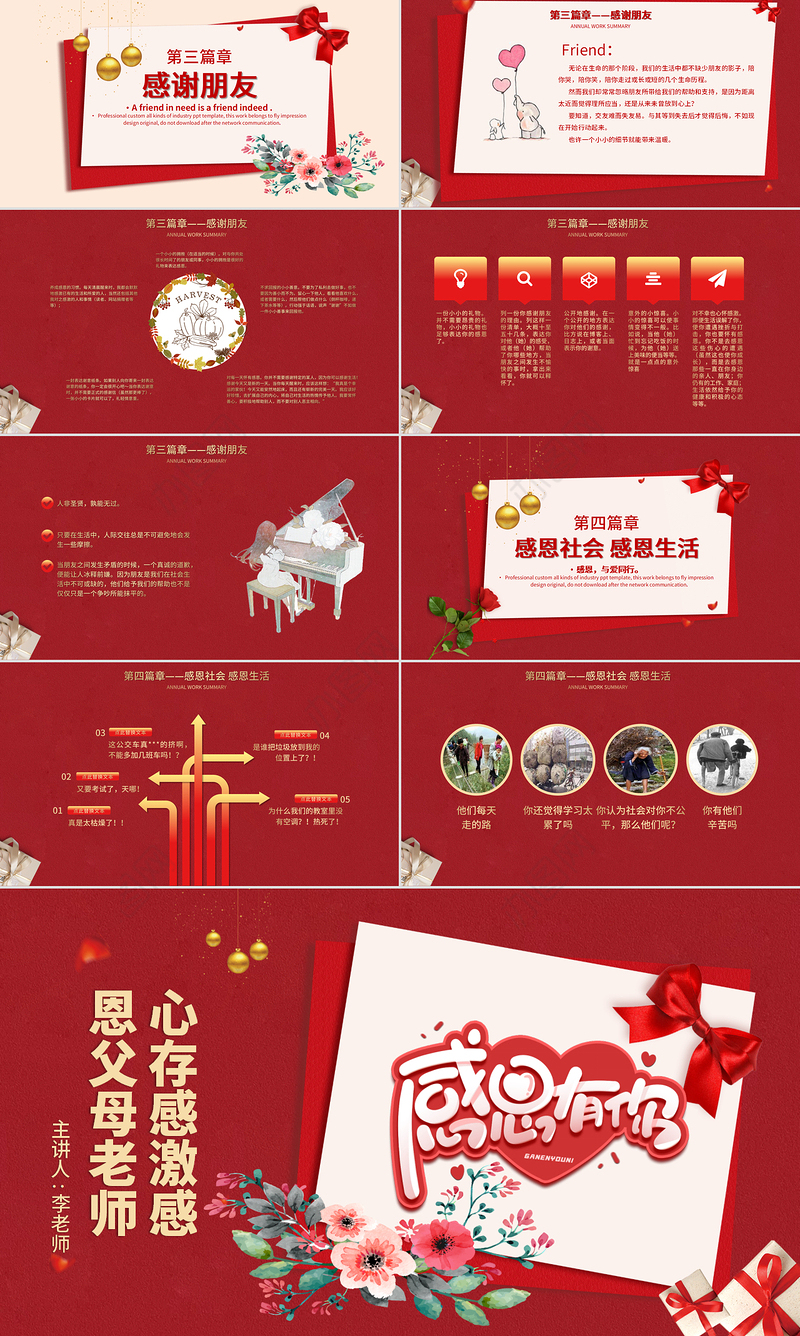 感恩节PPT红色浓情爱在感恩节感谢有你感恩父母老师社会生活感恩教育课件模板