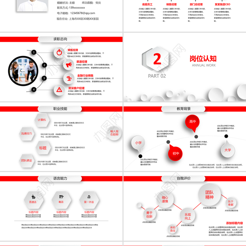 竞聘述职个人简历工作报告动态PPT模板