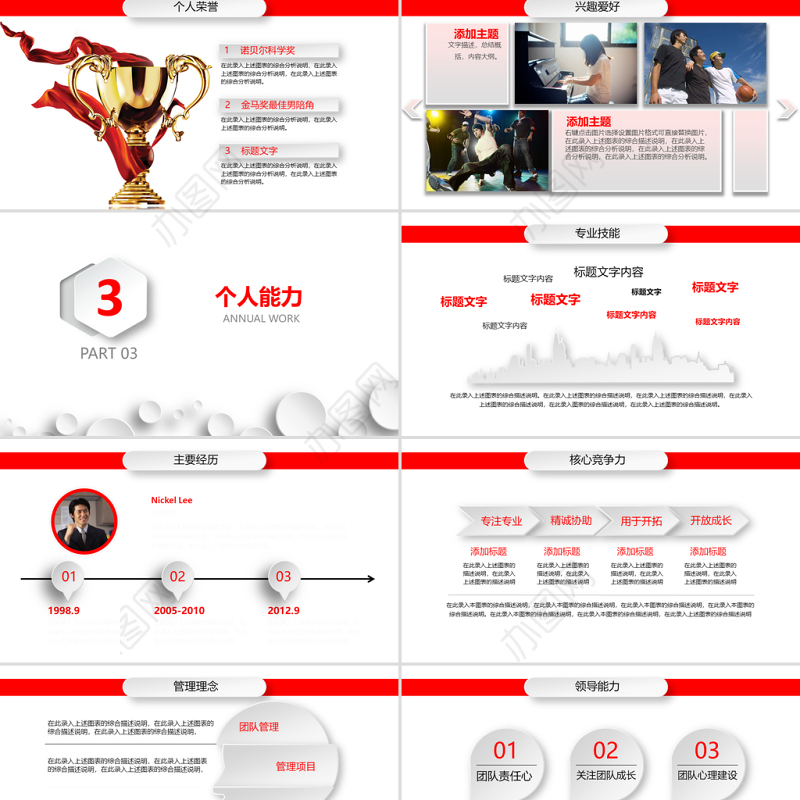 竞聘述职个人简历工作报告动态PPT模板