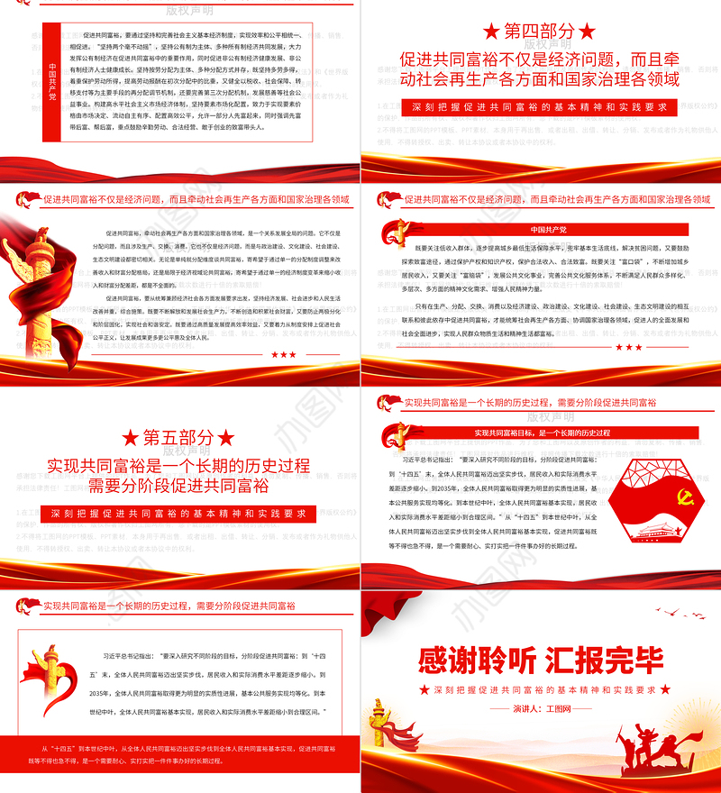 深刻把握促进共同富裕的基本精神和实践要求PPT红色党政风实现共同富裕专题党课课件