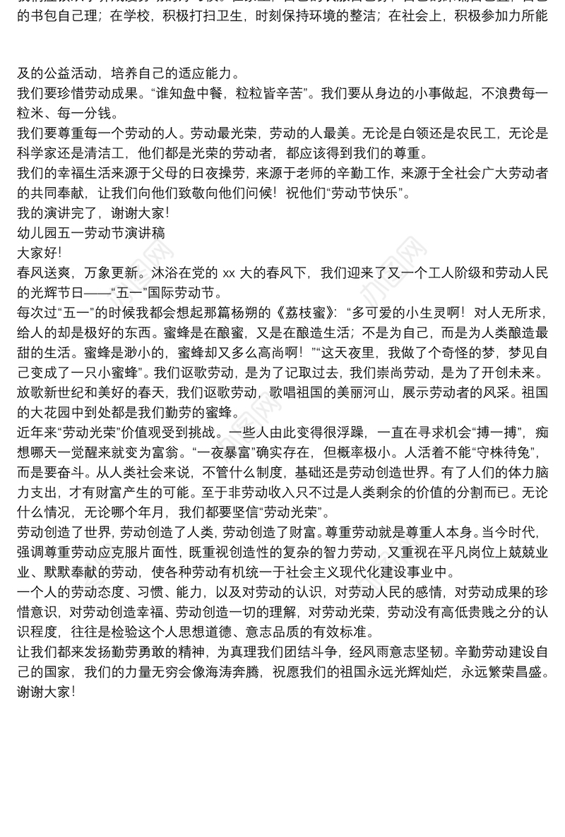幼儿园五一劳动节演讲稿3篇
