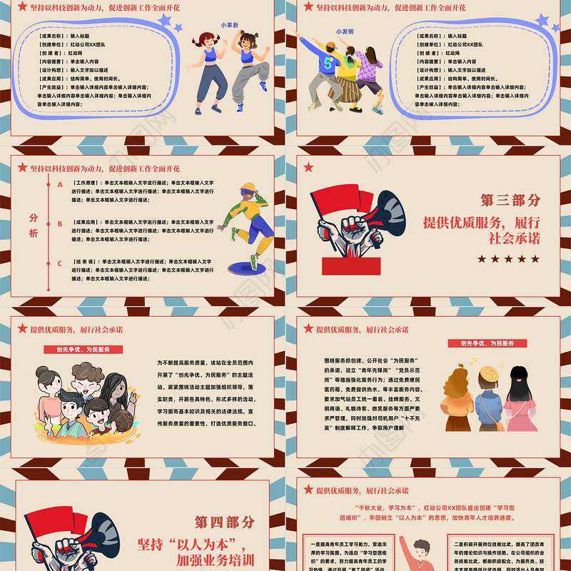 2023我的青春我的梦PPT时尚卡通风青年文明号汇报材料课件模板下载