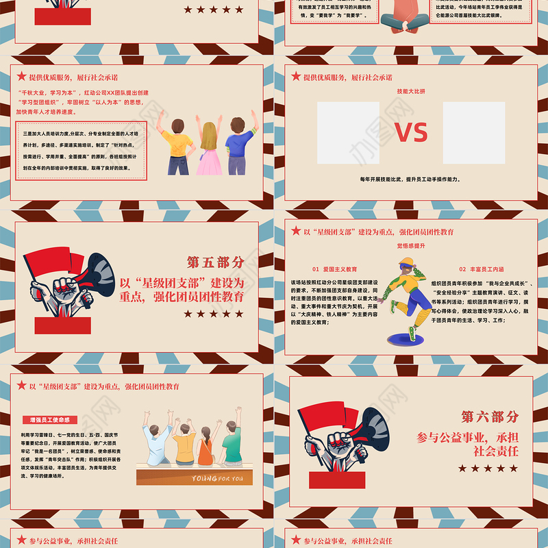 2023我的青春我的梦PPT时尚卡通风青年文明号汇报材料课件模板下载