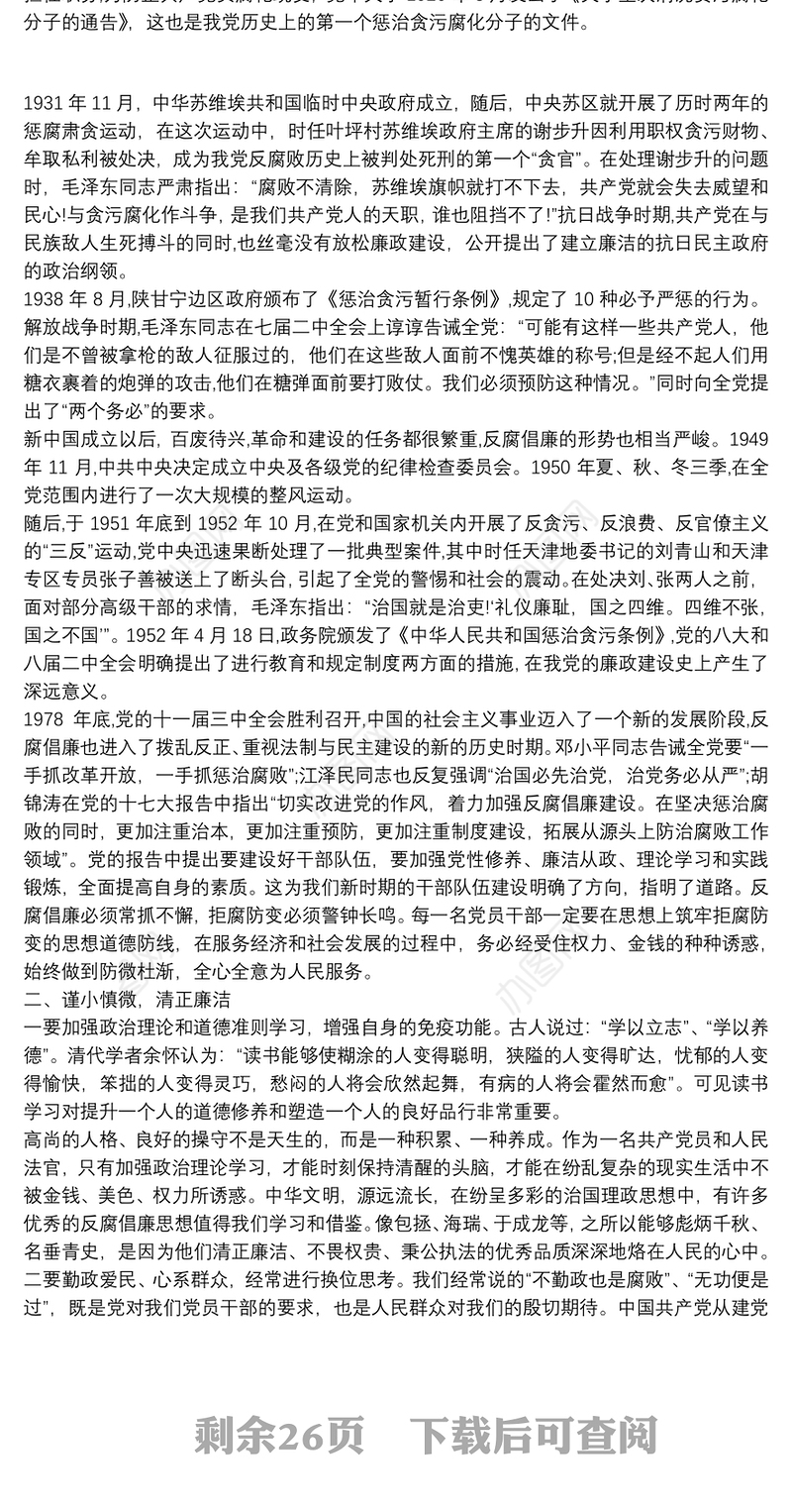 学党史讲廉洁专题党课讲稿11篇