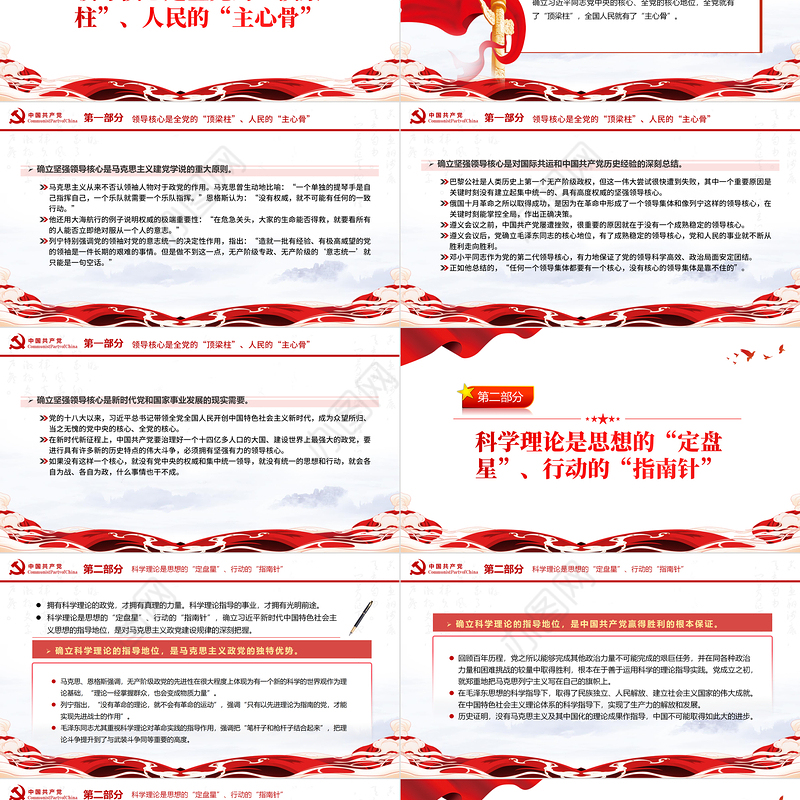 忠诚拥护“两个确立”坚决做到“两个维护”PPT党政风党员干部学习教育专题党课