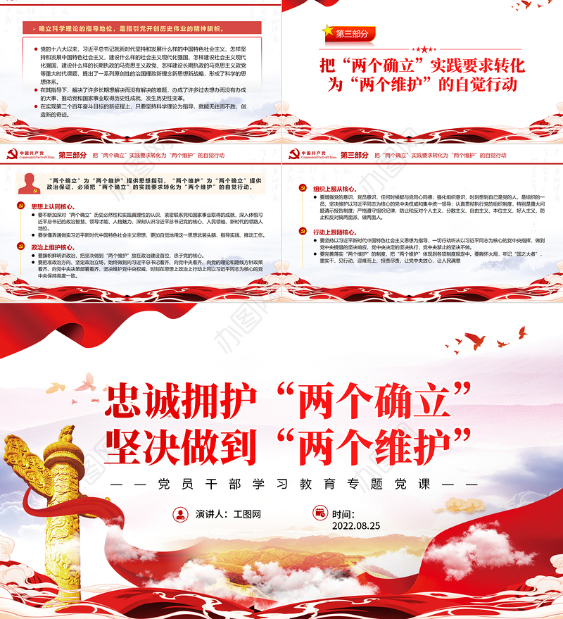忠诚拥护“两个确立”坚决做到“两个维护”PPT党政风党员干部学习教育专题党课