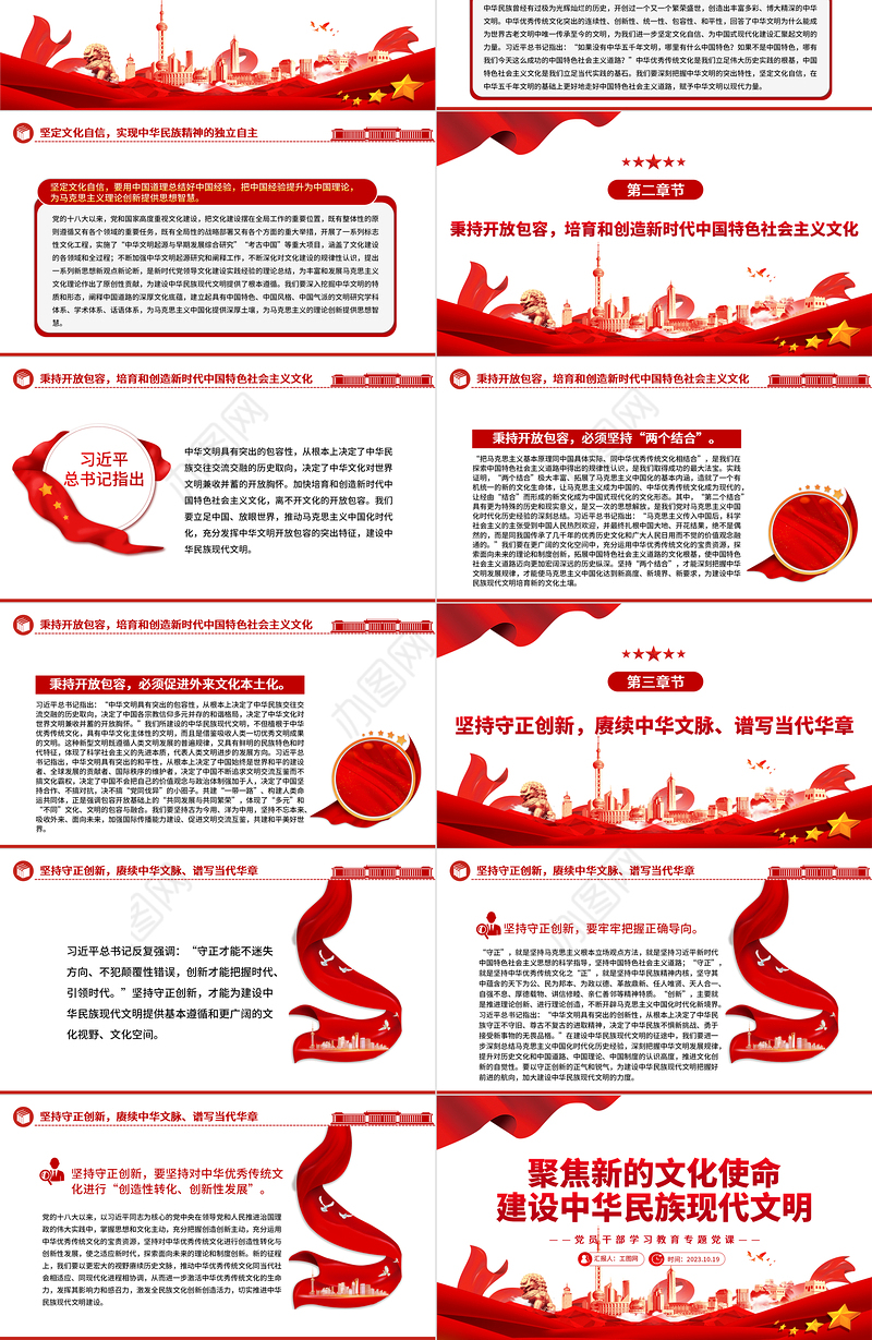2023聚焦新的文化使命建设中华民族现代文明PPT大气精美风党员干部学习教育专题党课课件模板