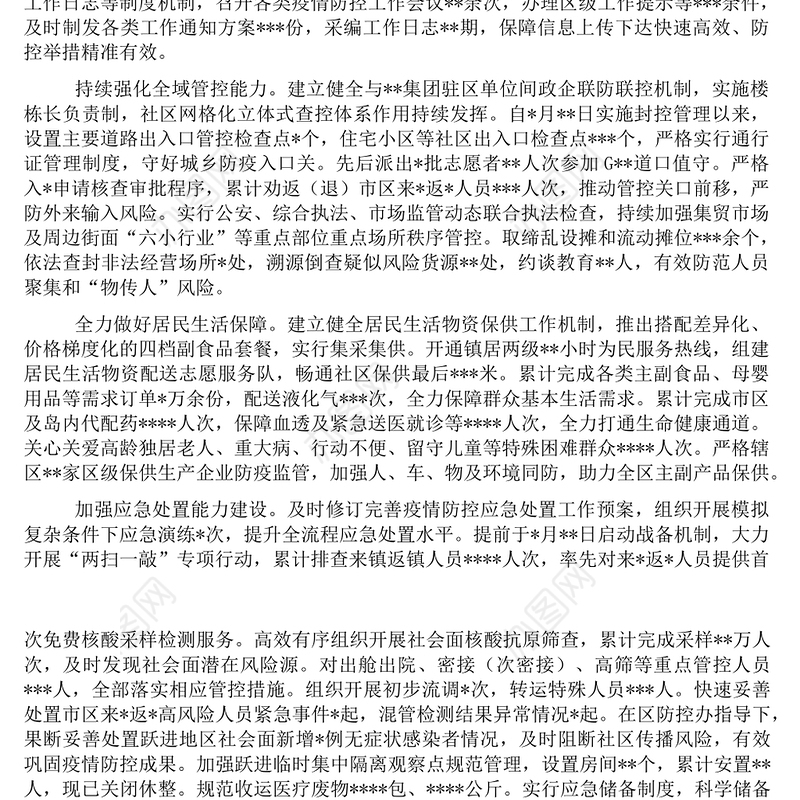 乡镇2022年工作总结和2023年工作打算