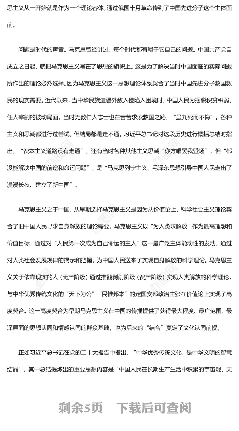 2023契合·结合·融通ppt党政简洁风“两个结合”视域下马克思主义中国化时代化理论生成的逻辑意蕴广大党员学习培训党课课件(讲稿)